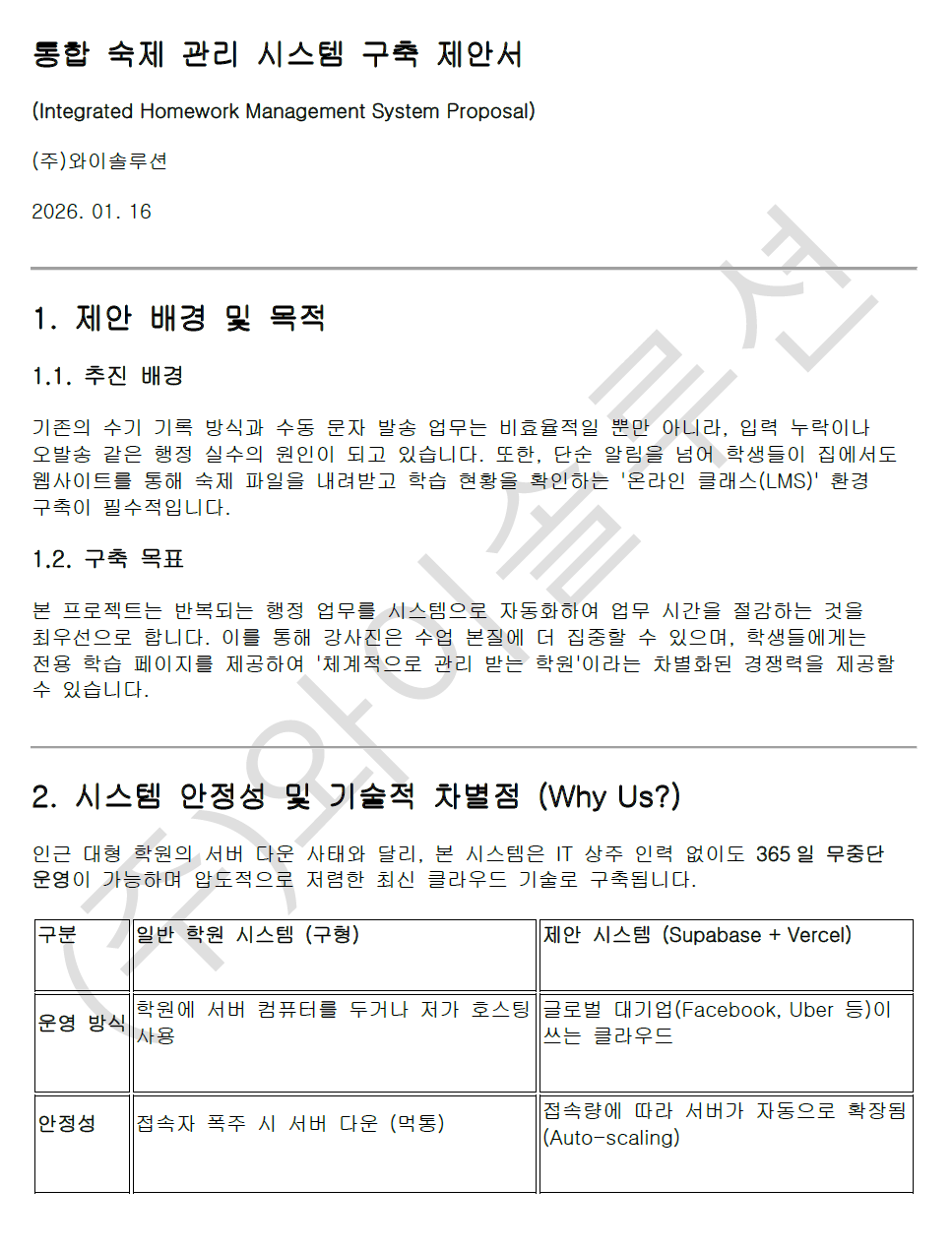 기획서 1페이지